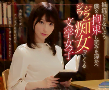 抵抗できないよう僕を拘束し笑みを浮かべジワジワ痴女ってくる文学女子 天使もえ
