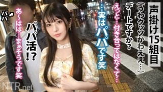 【倉木しおり】<胸クソ!パパ活成敗中出し>パパにガチ恋しちゃったS級美女の末路。お嬢様系彼女を捕まえる為、今回は麻布十番でナンパ!早速清楚系の美女発見w聞くと実は彼氏彼女の関係では無くパパ活女子パパ?!面白そうなのでOK!AV出演はパパが乗り気で「むしろ上乗せする」とノリノリ。彼女は浮かない顔しているが…?実はパパにガチ恋してるとか…AV出演すれば特別な関係になれると彼に唆され決意を決める。彼の為と言いつつおま●こは大洪水&他人棒で突くと激しくよがりまくりで…。ゴチでしたw